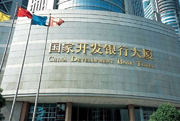 國家開發銀行大廈